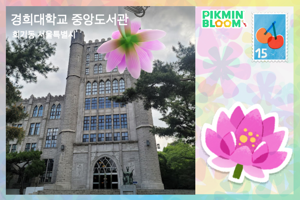 경희대 중앙도서관