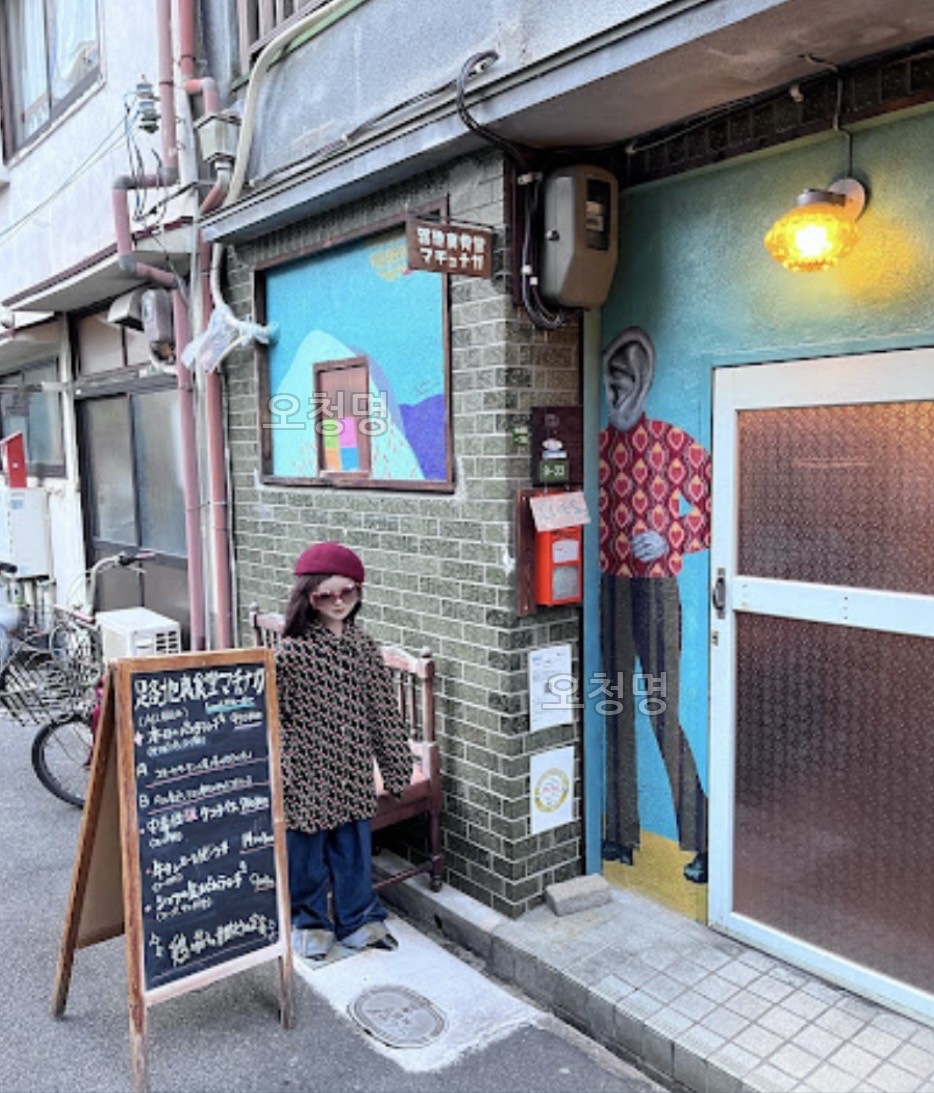 골목길 식당 마츄나가